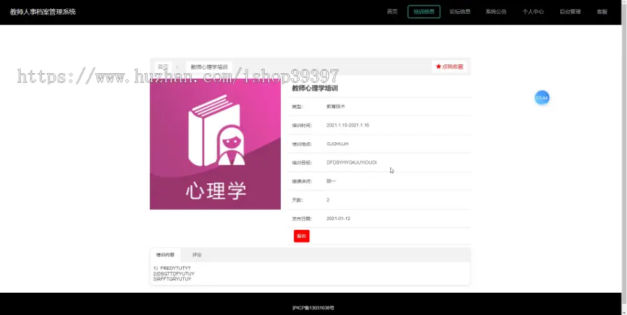 【毕设】jspssm526springboot教师人事档案管理系统毕业设计