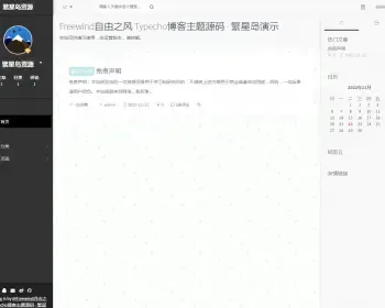 Freewind自由之风 Typecho博客主题源码