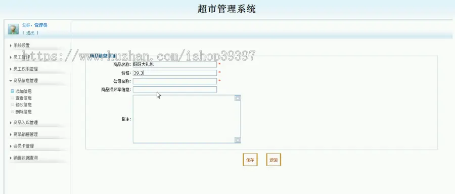 【毕设】jsp813超市管理系统ssh毕业设计