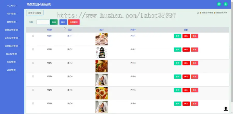 【毕设】jspSSM252的高校校园点餐订餐系统毕业设计