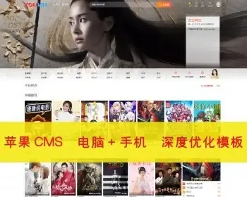 苹果CMS V10模板 电脑PC+手机大幻灯图苹果影视电影模板 综艺动漫网站源码包安装