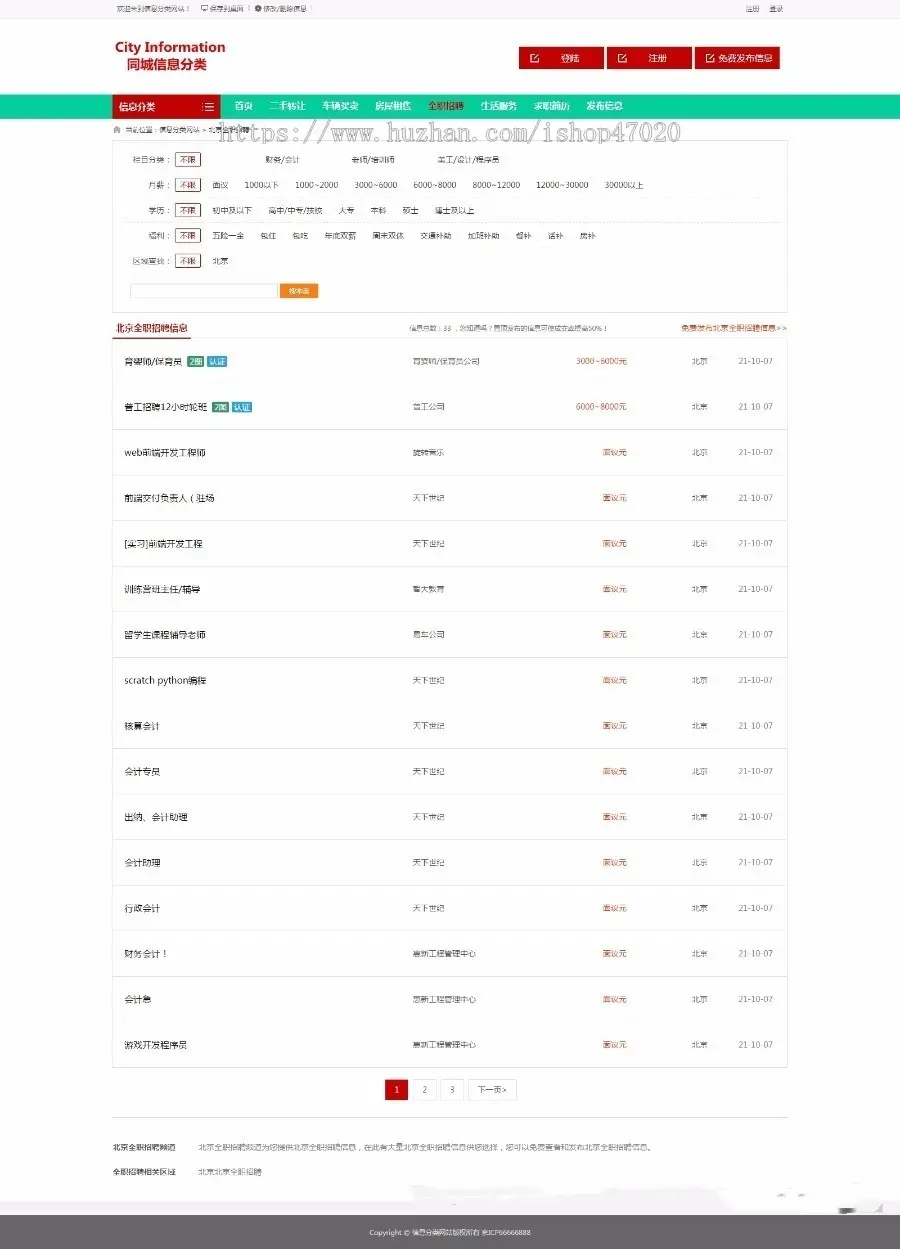 20222.0版本本地生活信息网ICP申请专用，分类信息网站模板，办理ICP电信增值