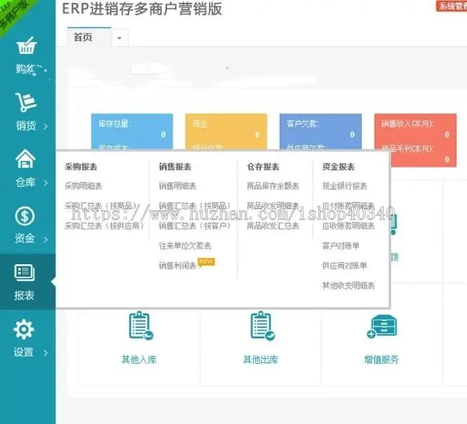 高级版本 ERP管理V9系统支持多商户沧湖 扫描云进销PHP源码营销版无限开商