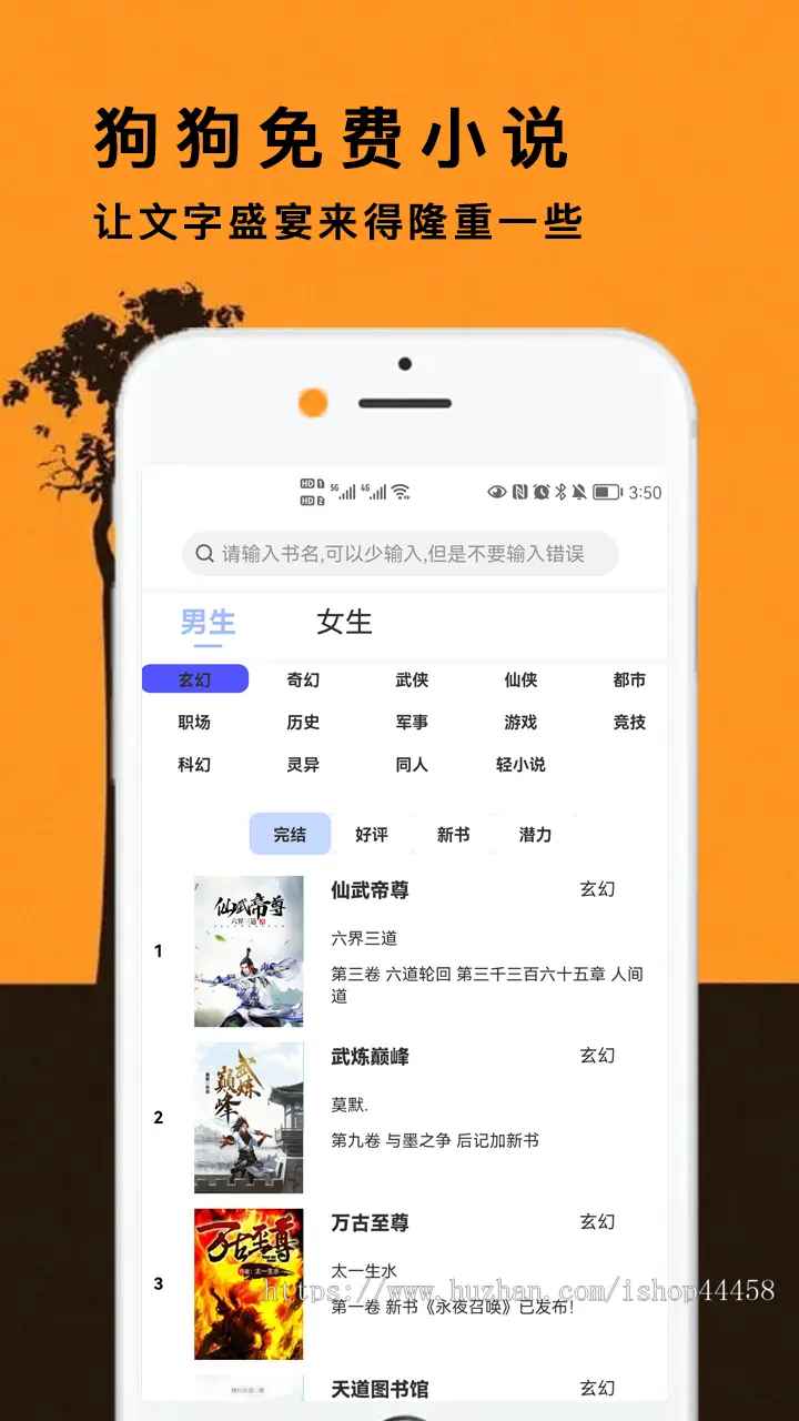 狗狗换源小说app源码--可换源无需自己采集 uniapp小说源码