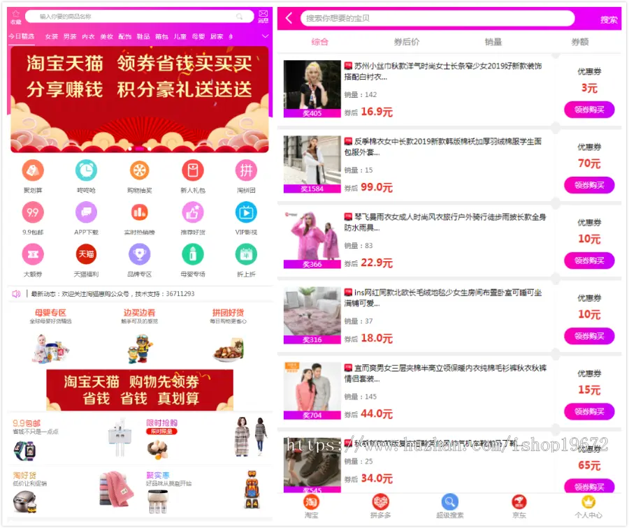 淘宝客+返佣+自动采集公众号京东淘宝拼多多唯品会苏宁易购五合一代理/手机wap