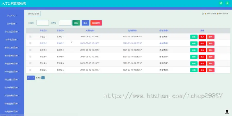 【毕设】jspSSM305的人才小区公寓社区物业管理系统毕业设计