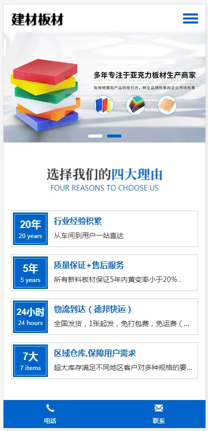 （自适应手机端）蓝色建材板材pbootcms网站模板 亚克力板材网站源码
