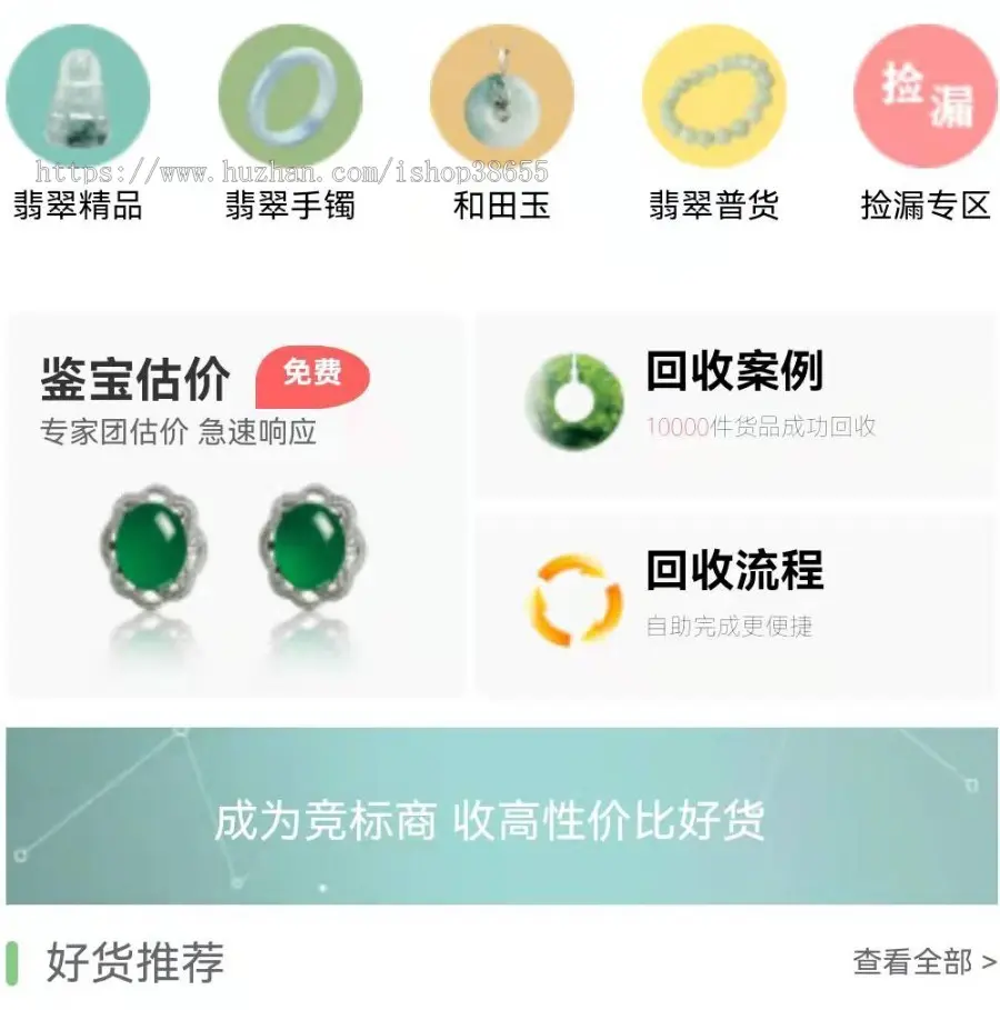 翡翠玉石珠宝回收在线鉴定评估回收珠宝玉石翡翠二手闲置翡翠回收小程序源码