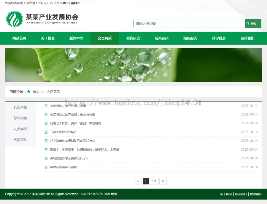 （自适应手机端）绿色pbootcms产业发展协会网站模板 政府协会网站源码