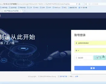 .net源码 大型MES生产制造管理系统 BS版本