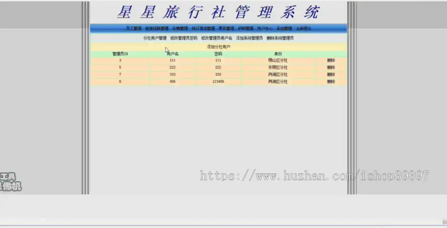 【毕设】jsp804旅行社管理信息系统sqlserver毕业设计