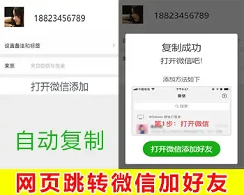 网页跳转微信添加好友/点击自动复制微信号/浏览器网页点击一键跳转到微信/加微信单页