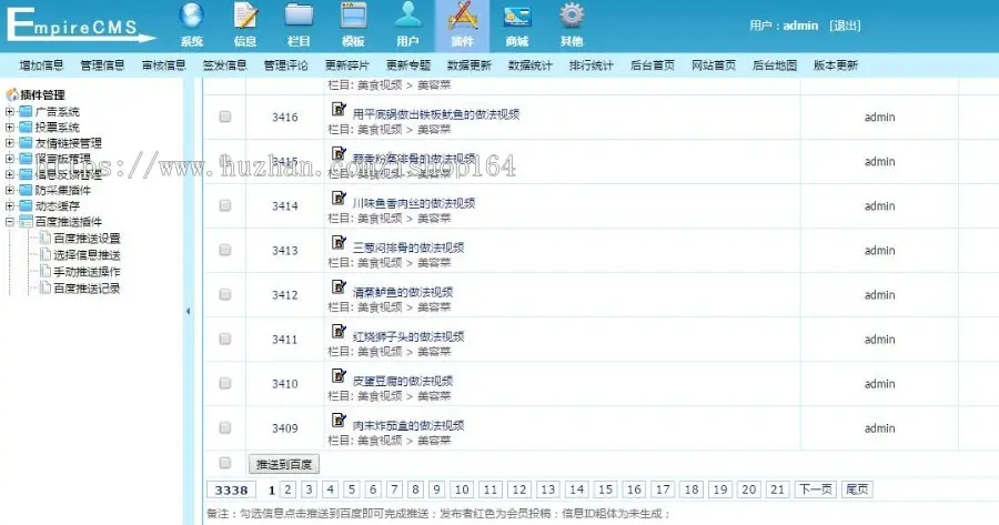 帝国CMS7.2 7.5百度主动推送插件 