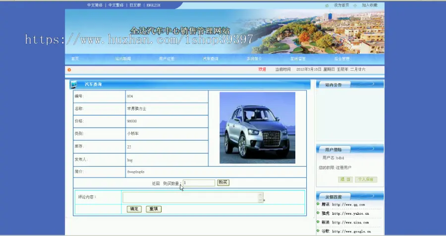 【毕设】asp.net394汽车中心销售管理系统毕业设计