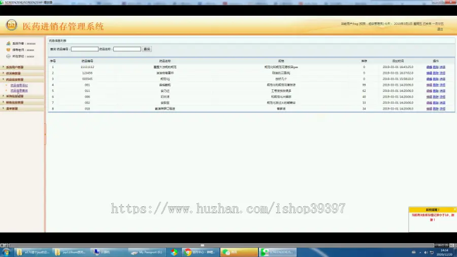 【毕设】jsp119ssm医药进销存管理系统hsg4061A5毕业设计