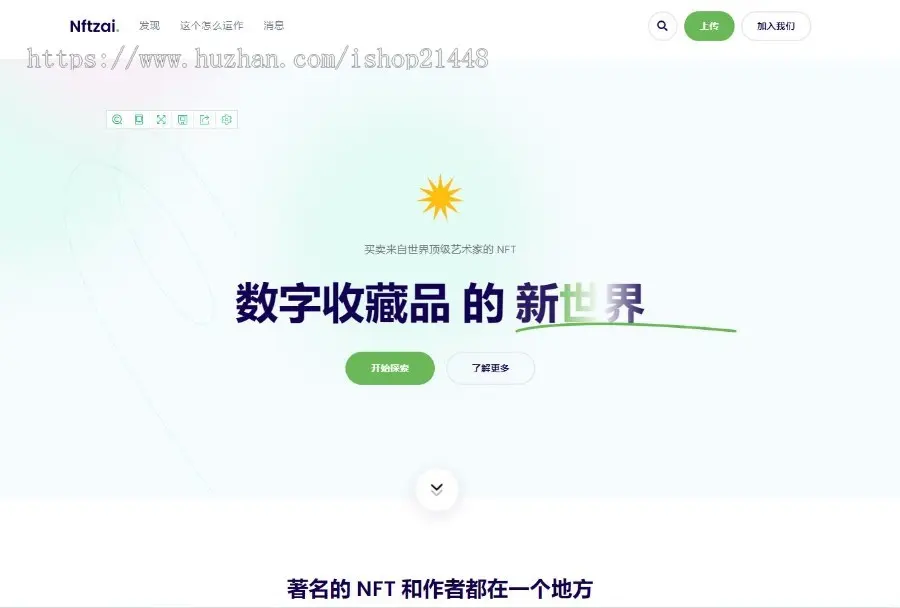 NFT交易市场 艺术品交易商城 NFTZaiCMS系统 