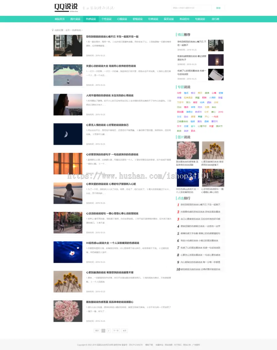 QQ空间日志说说类网站织梦模板 QQ心情日志网站（带手机版）