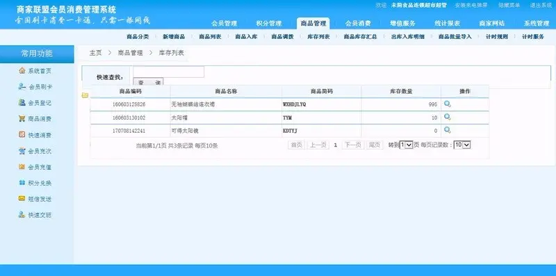 新版商家联盟系统连锁商家联盟会员消费管理系统源码asp.net源码