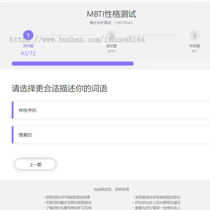 【MBTI】性格测试付费心理测试网站源码智商测试源码心理测评源码H5变现源码心理测评