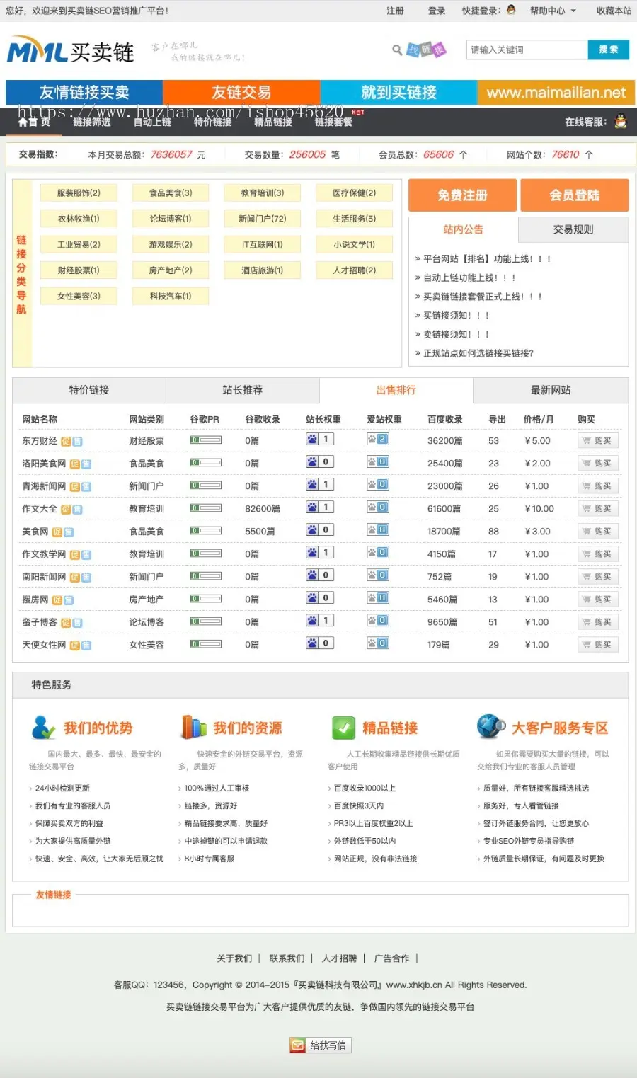 【可运营】友情链接交易,出售友情连接系统平台网站源码 集成支付宝接口功能