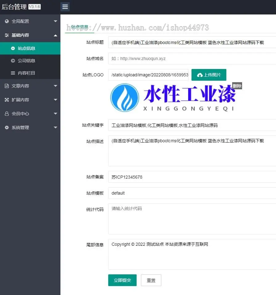 工业油漆pbootcms化工类网站模板 蓝色水性工业漆网站源码