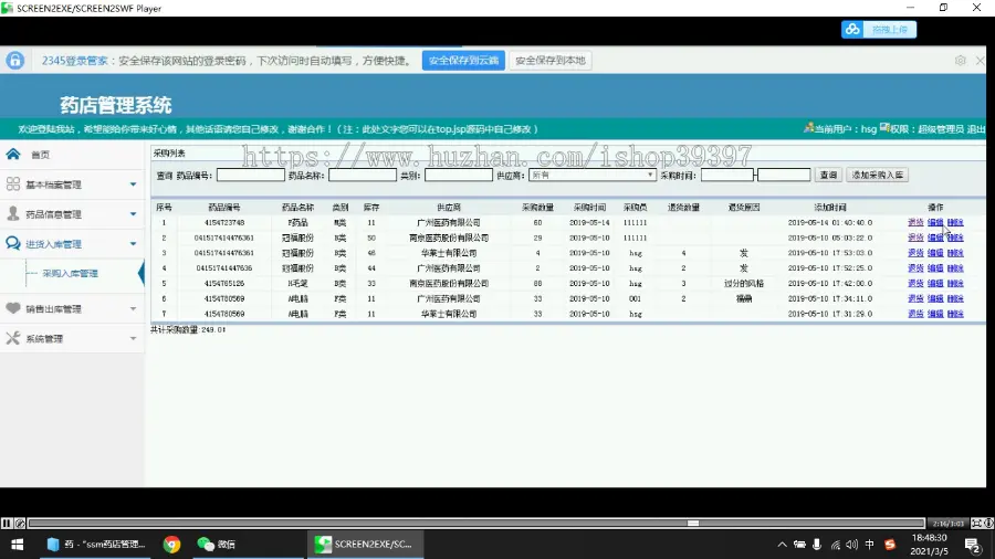 【毕设】jsp148ssm药店进销存管理系统B6毕业设计