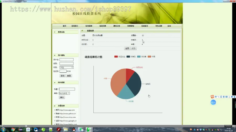 【毕设】jsp096ssm校园在线投票系统hsg568951A5毕业设计