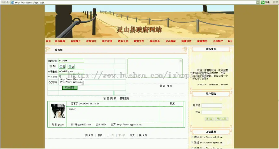 【毕设】asp.net343灵山县政府网毕业设计