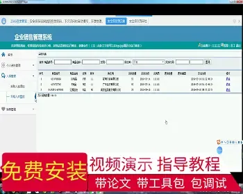 【毕设】jsp093ssm企业进销存销售管理系统hsg7078B6毕业设计