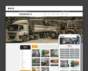 （电脑+手机端）锅炉回火炉网站pbootcms模板（PC+WAP）通用机械设备网站源码下载