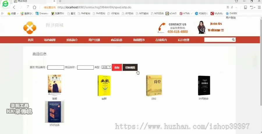 【毕设】jsp095ssm网上书店图书商城hsg5984AHB4毕业设计