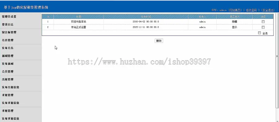 【毕设】jsp96房屋租赁管理系统sqlserver毕业设计