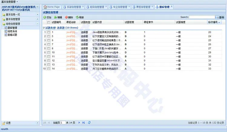 ASP.NETExtjs框架源码教务系统框架源码 