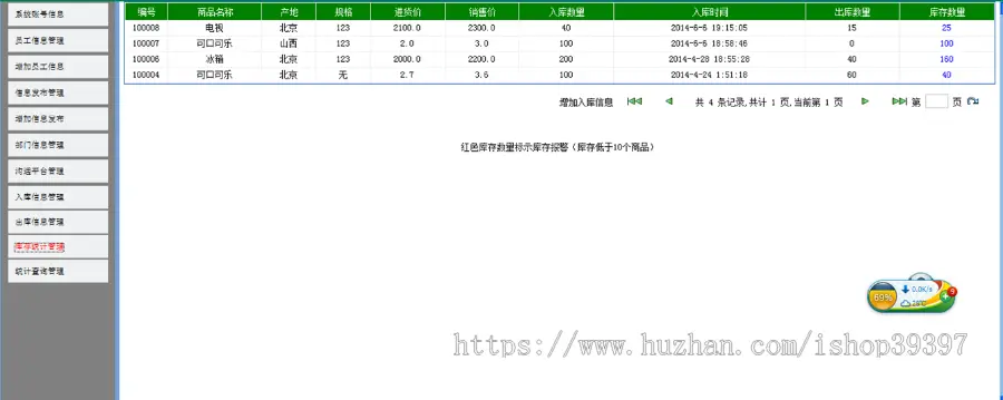 【毕设】jsp2123仓库管理系统sqlserver毕业设计