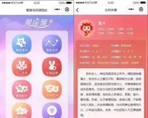 【周公解梦源码】星座运势,微信小程序源码下载