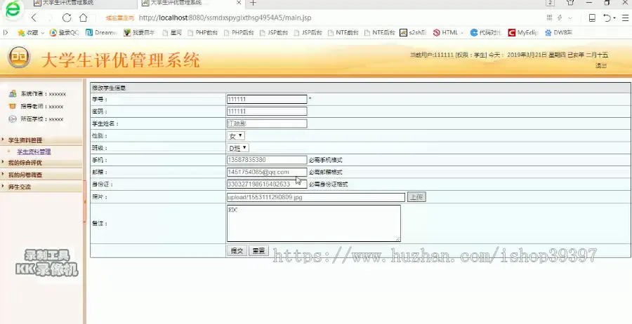 【毕设】jsp003ssm大学生评优管理系统hsg4954A5程序毕业设计