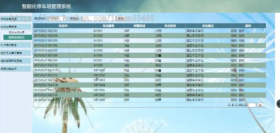 javaweb JAVA JSP停车场管理系统源码JSP停车收费系统JSP停车场管理系统JSP停车场收费）