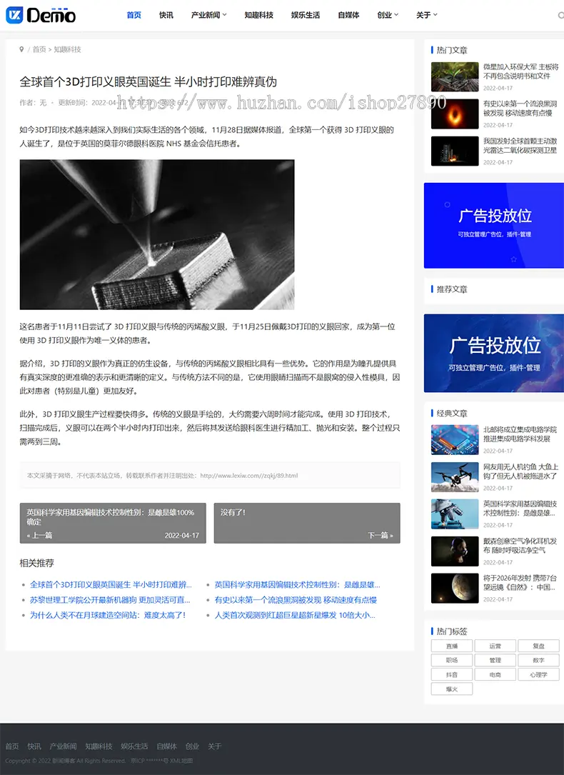 帝国cms个人博客财经新闻体育资讯自媒体模板html5响应式网站源码