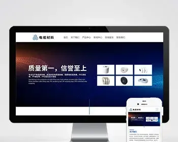 html5宽屏电线电缆网站pbootcms模板 电缆材料加工制造类企业网站源码