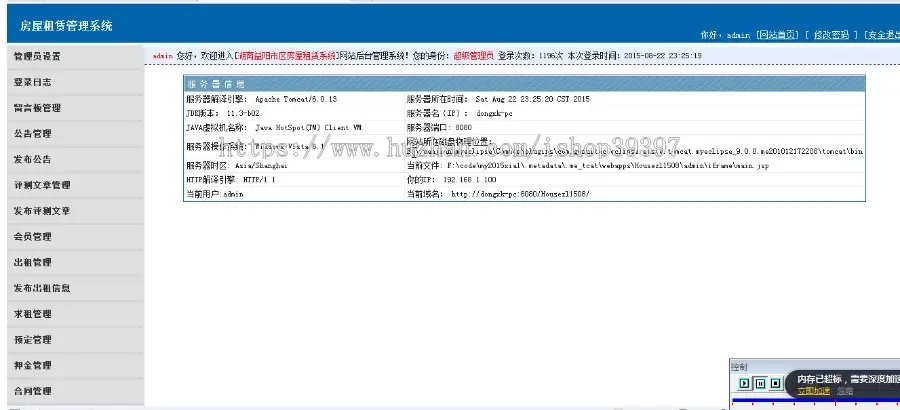 【毕设】jsp38房屋租赁系统（jsp+servlet+sqlserver）毕业设计