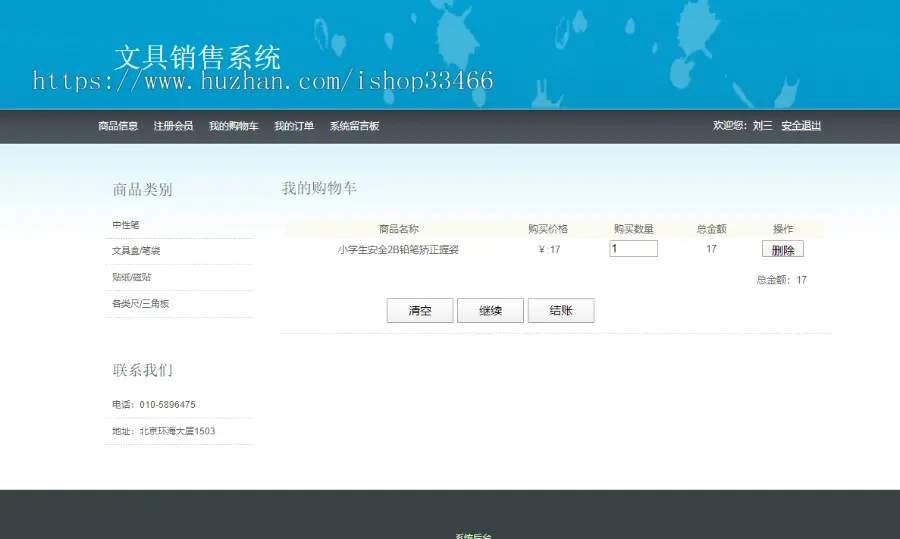 javawebJSP文具用品销售系统JSP购物系统JSP文具用品管理系统jsp商品销售系统购物