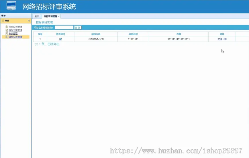 【毕设】jsp1163网络招标评审系统springmvc毕业设计