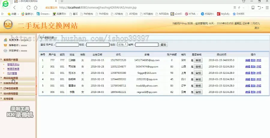 【毕设】jsp059ssm二手玩具交换网站hsg4269AHA5毕业设计