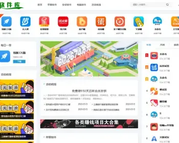 BQB软件库WEB2.0整套（支持对接软件库APP）