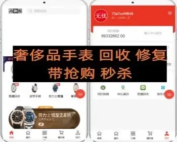 爆款奢侈品 手表 商城回收/修复系统 带抢购秒杀活动+搭建教程