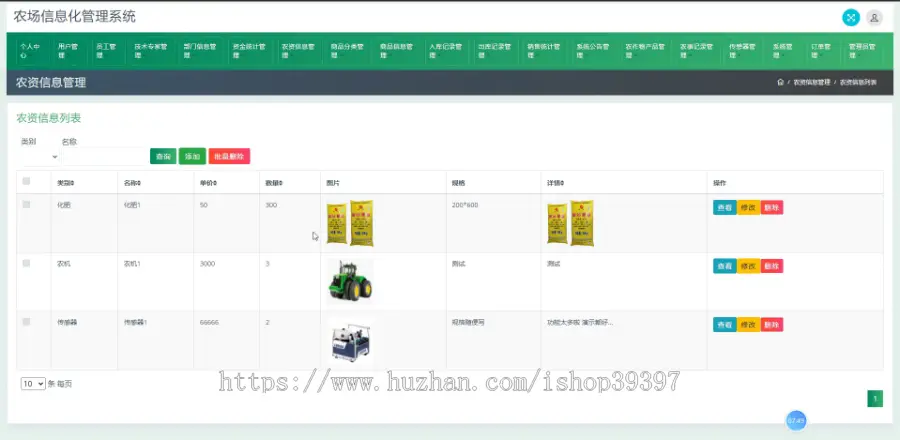 【毕设】jspssm302农场产品信息化管理系统毕业设计