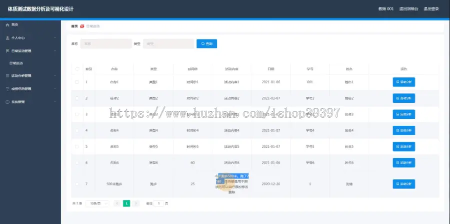 【毕设】jspssm535Springboot体质测试数据分析毕业设计