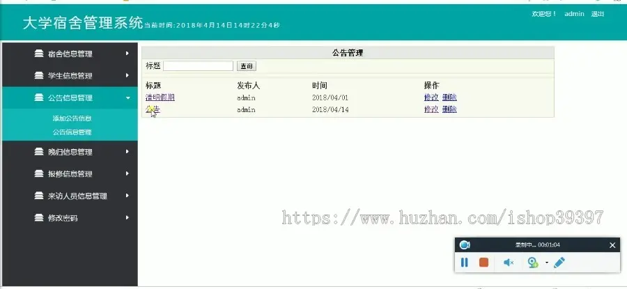 【毕设】php168大学宿舍管理系统毕业设计