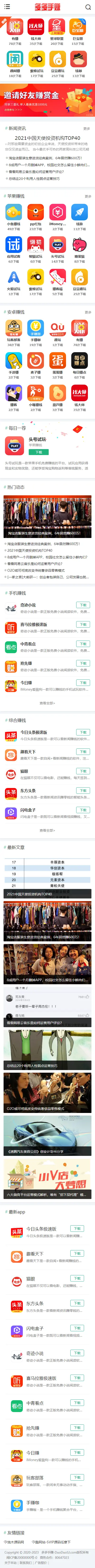 帝国CMS7.5全新2021【多多手赚网】纯净版源码 APP手游试玩下载 H5响应式 APP推广 带投稿