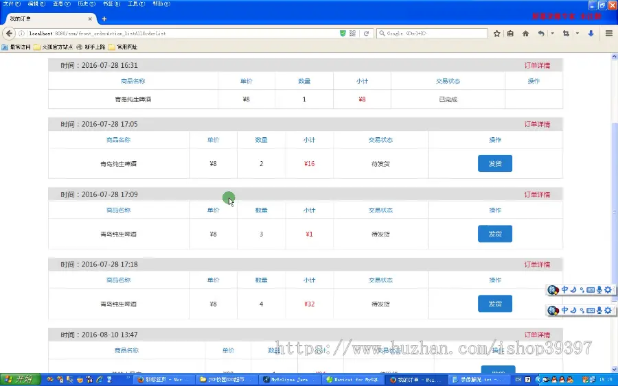 【毕设】jsp186SSM校园OTO超市系统毕业设计